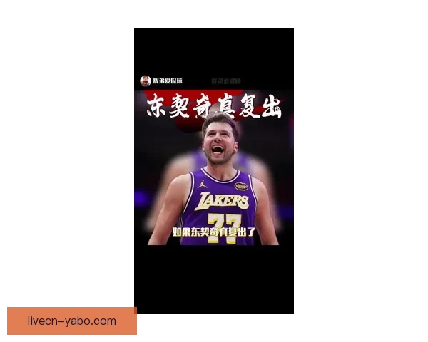 东契奇因禁赛一场公开解释原因 强调渴望夺MVP并不满排名下滑